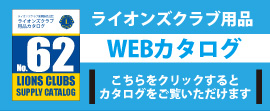 WEBカタログはこちら
