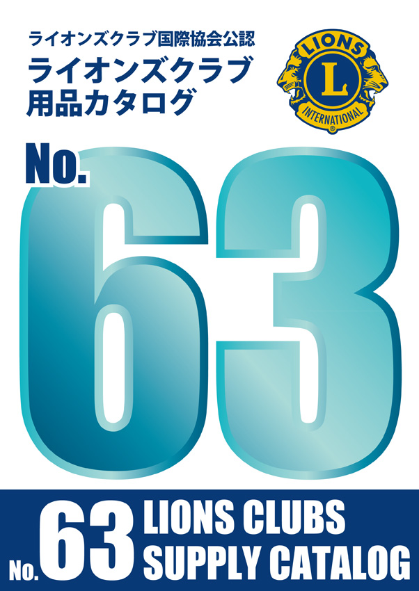 カタログの表紙画像です。