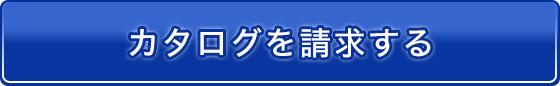 送信する